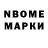 Марки N-bome 1,5мг Er Qojaev